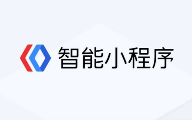 百度小程序：提升小程序性能看它就夠了！務必轉給技術同學！